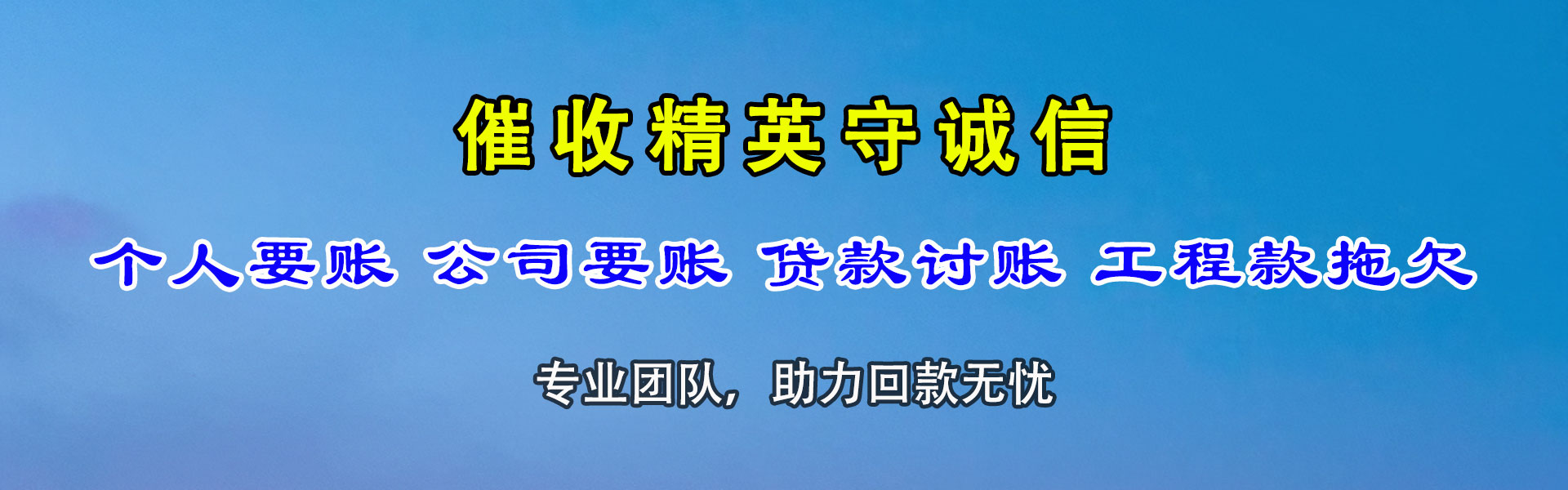 黄山清债公司